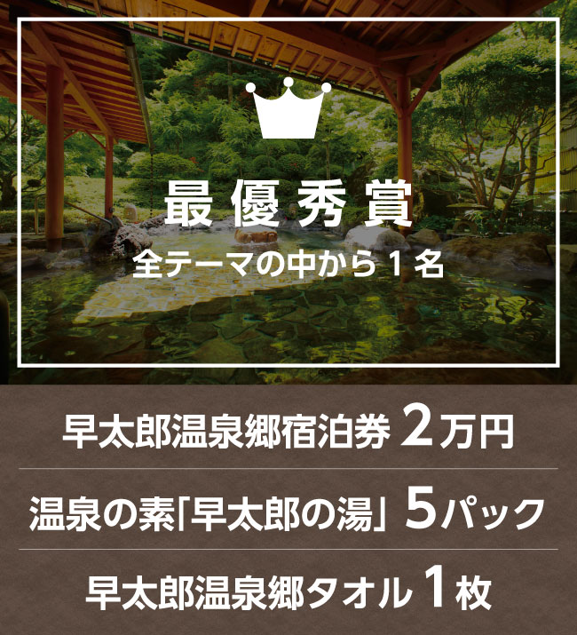 最優秀賞
