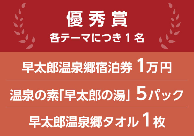 優秀賞
